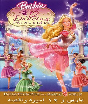 BARBIE THE 12 DANCING PRINCESS CARTOON KIDS ARABIC  