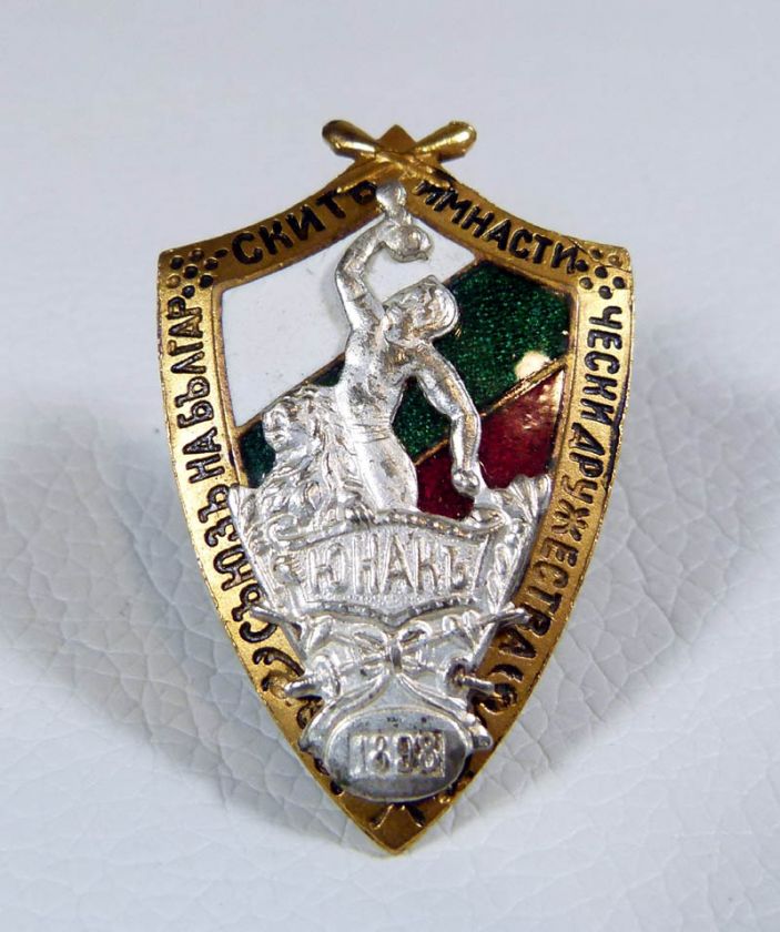 1898 BULGARIAN YUNAK JUNAK SOKOL PRO MILITARY UNION SPORT BADGE PIN 