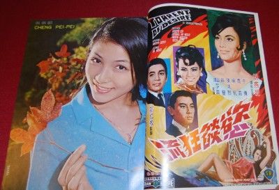 1969 Oct Hong Kong Movie News magazine HSING HUI  