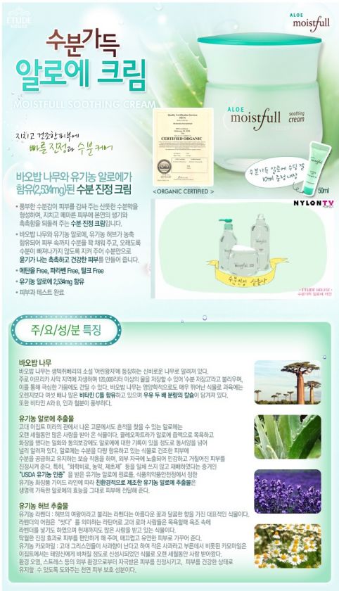 Etude House ALOE Moistfull Soothing Cream Moisturizer  