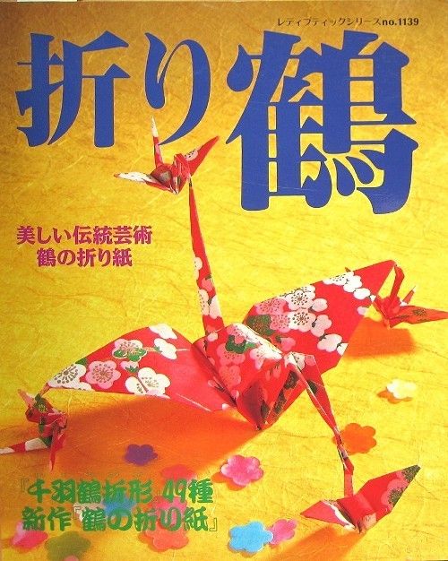   Tradition Art Origami Crane/Japanese Paper Craft Book/242  